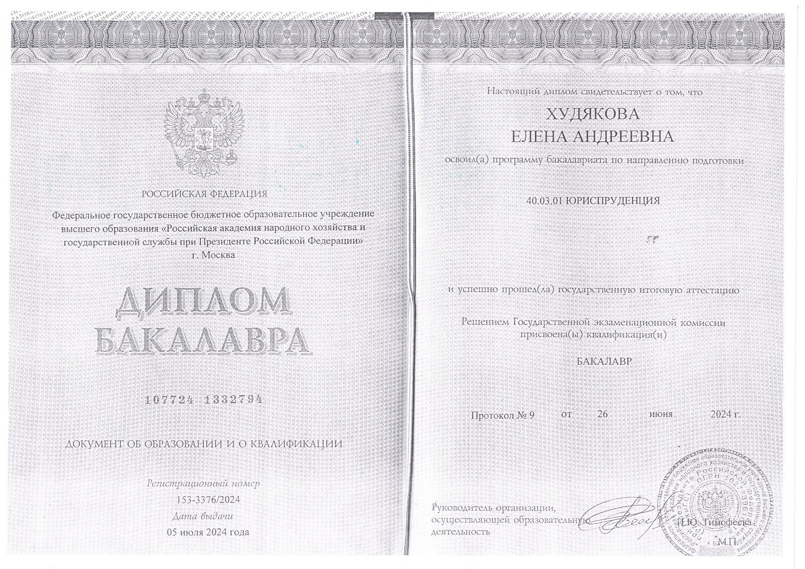 Диплом. Юриспруденция