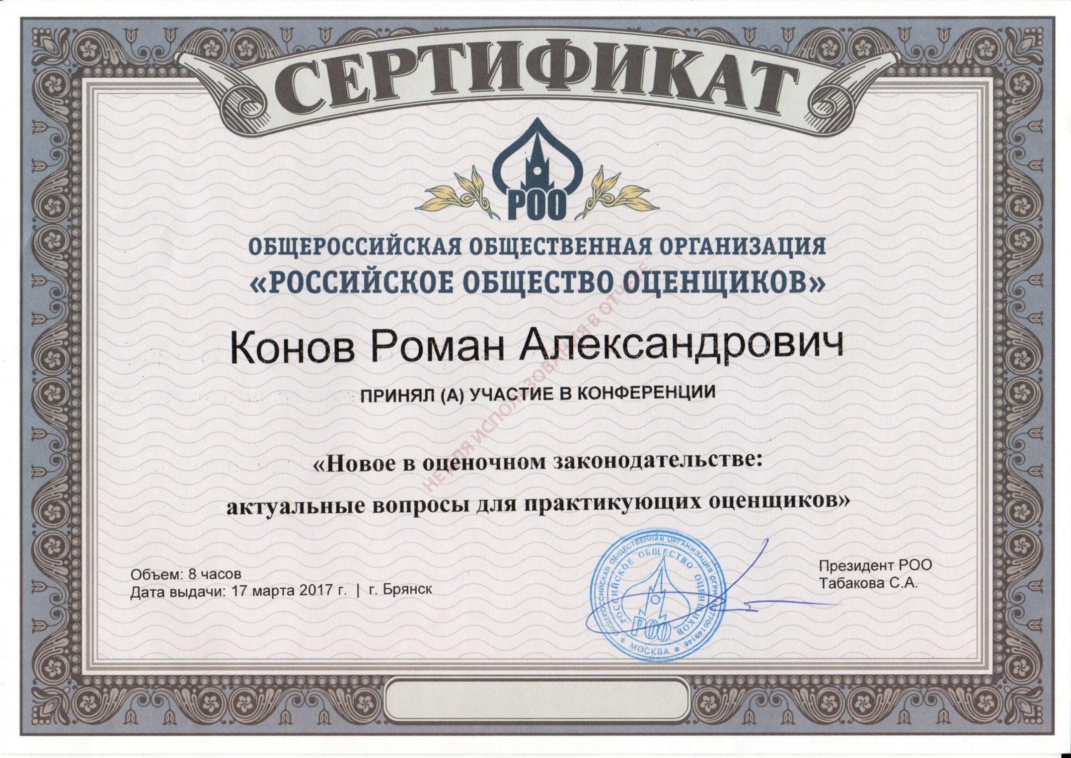 Сертификат. Новое в оценочном законодательстве
