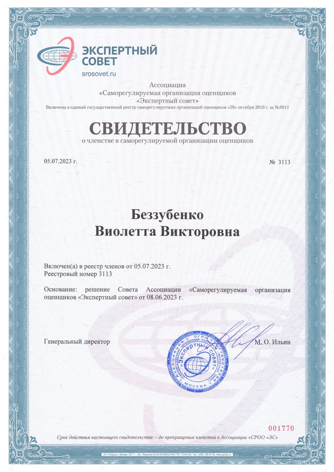 Свидетельство о членстве в саморегулируемой организации оценщиков