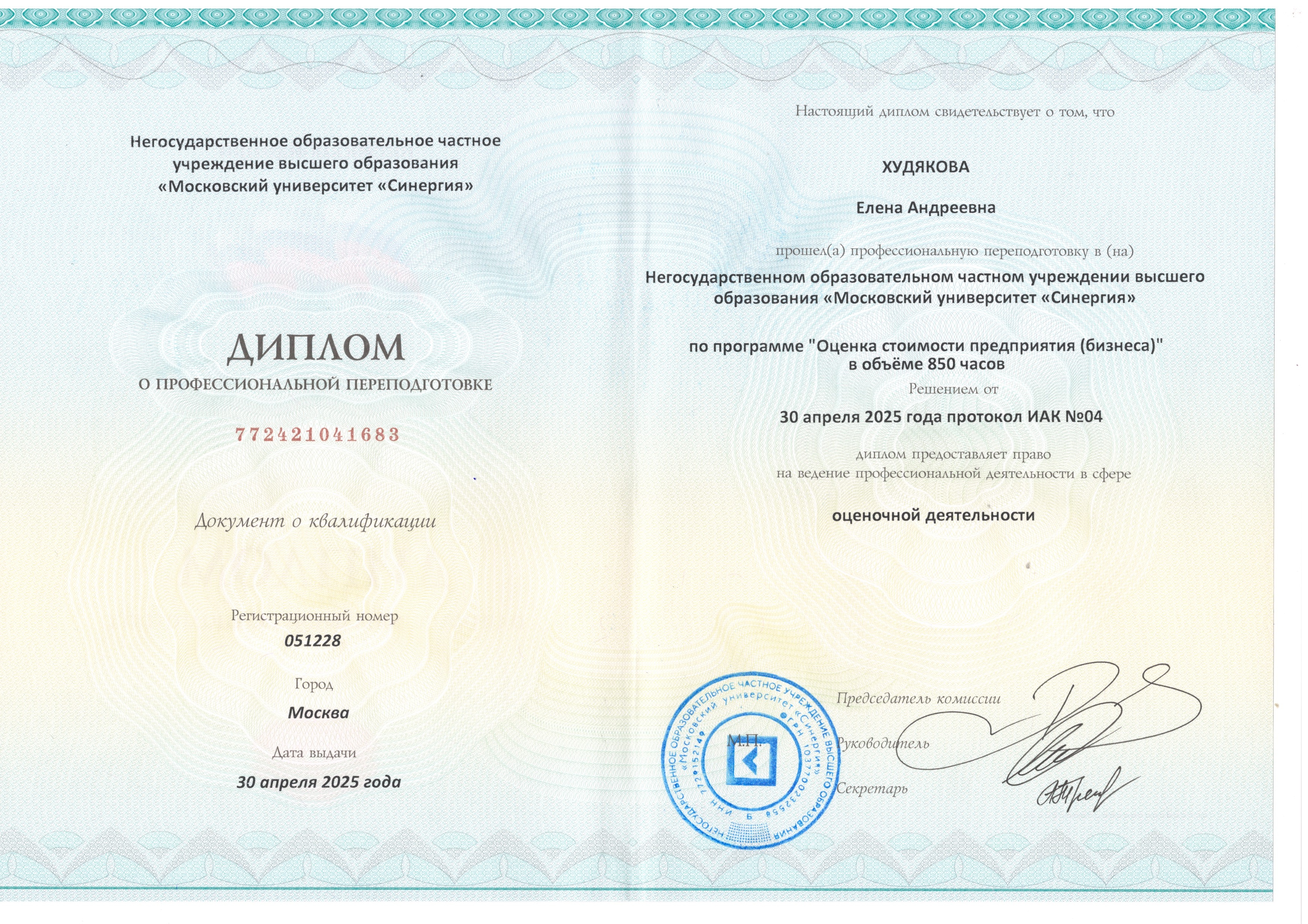 Диплом. Оценка стоимости предприятия (бизнеса)