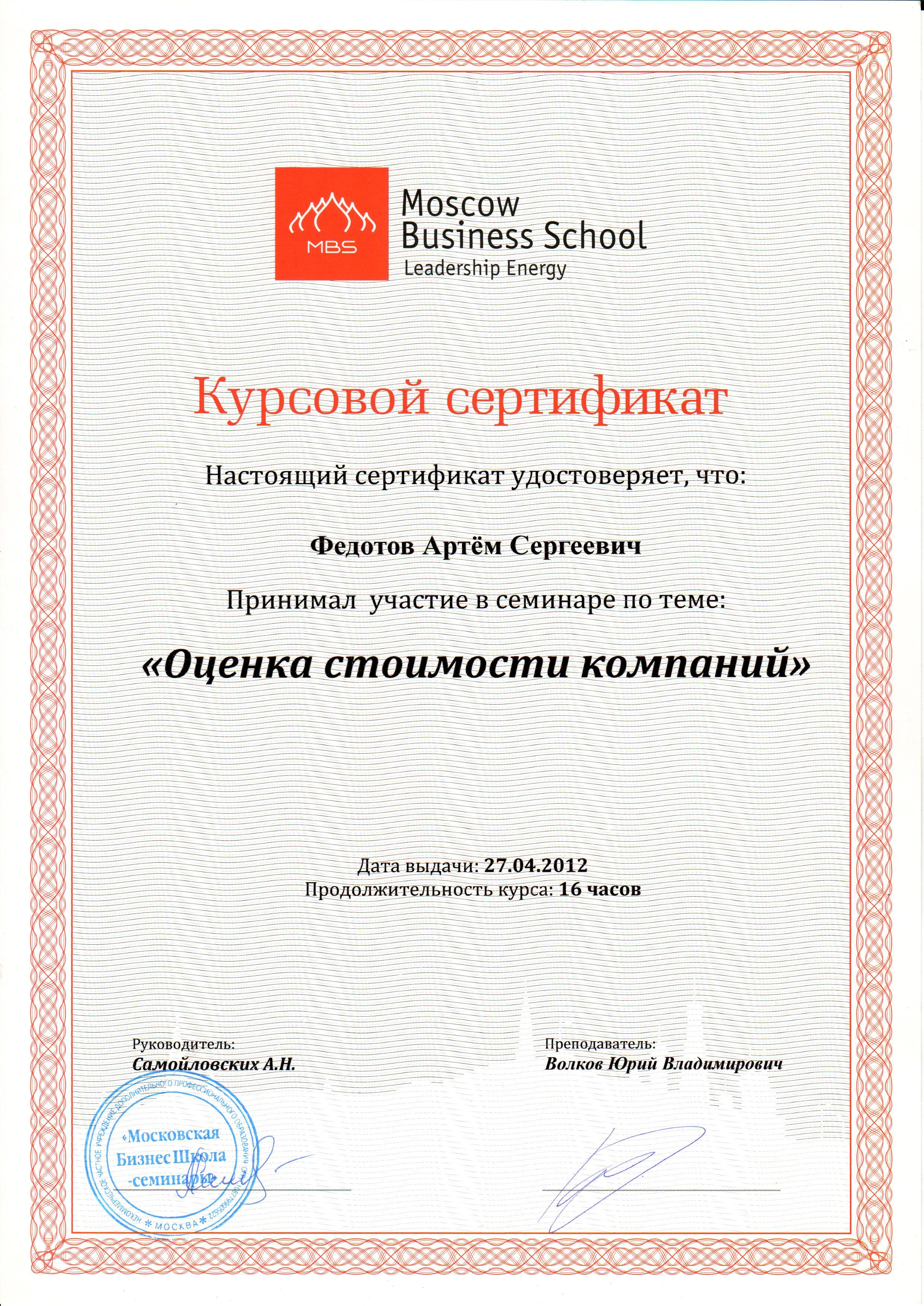 Курсовой сертификат. Оценка стоимости компаний