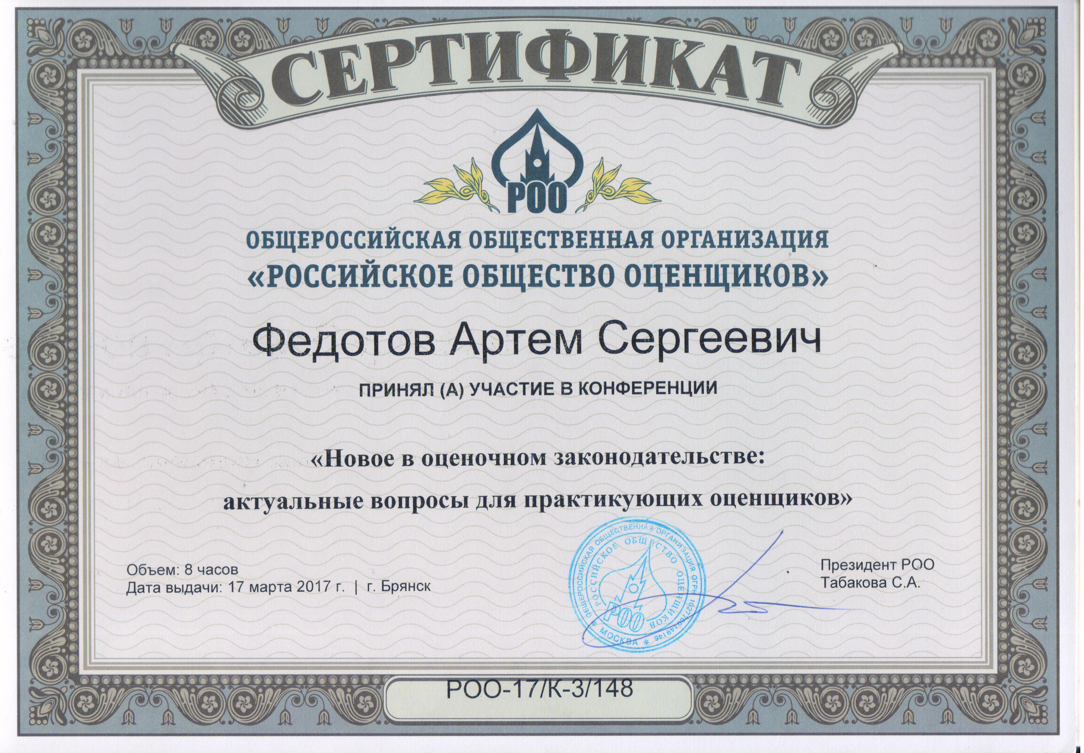 Сертификат. Новое в оценочном законодательстве