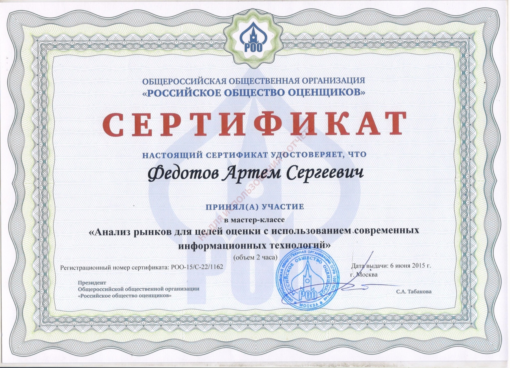 Сертификат. Анализ рынков для целей оценки